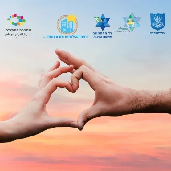 שבת עולמית לקהילה