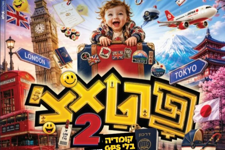 פרטאצ' 2 -מבית מירי ברנשטיין | ערב