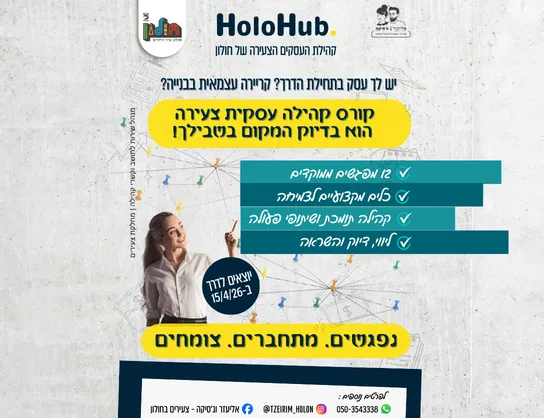 קורס קהילה עסקית צעירה