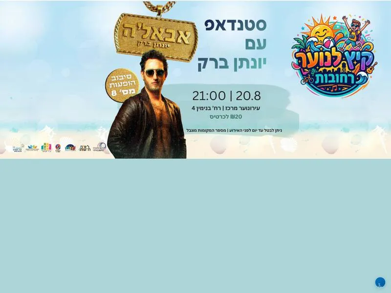 יונתן ברק - סטנדאפ לנוער