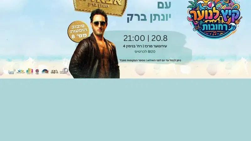יונתן ברק - סטנדאפ לנוער