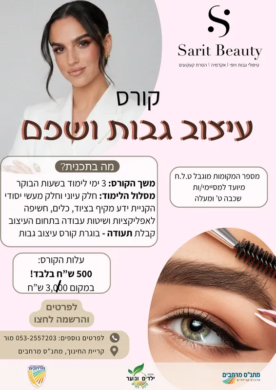 קורס עיצוב גבות