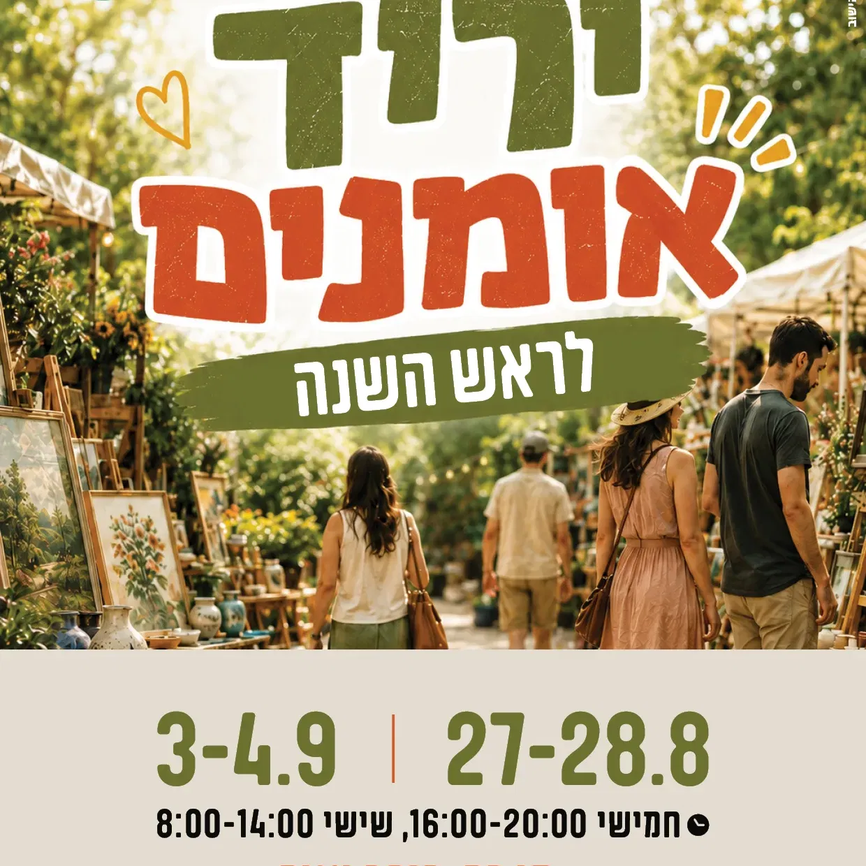 שם הופעה/אירועיריד אומנים לראש השנה 27-28.8