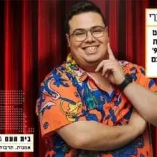אוראל צברי - בלי פילטרים