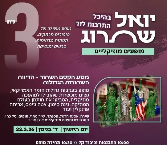 מסע הקסם השחור - הדיוות השחורות הגדולות - שתרוג 3
