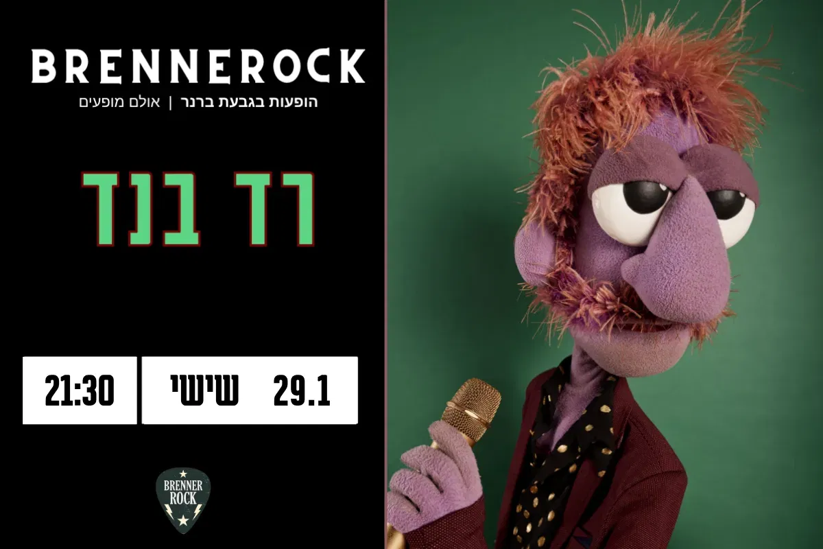 רד בנד – 29.1 שישי, 21:30, ברנרוק גבעת ברנר