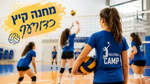 מחנה אימון כדורעף קיץ 26