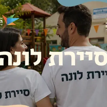 סיירת לונה | מתנ״ס נווה עמל