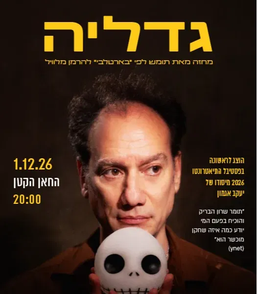 גדליה