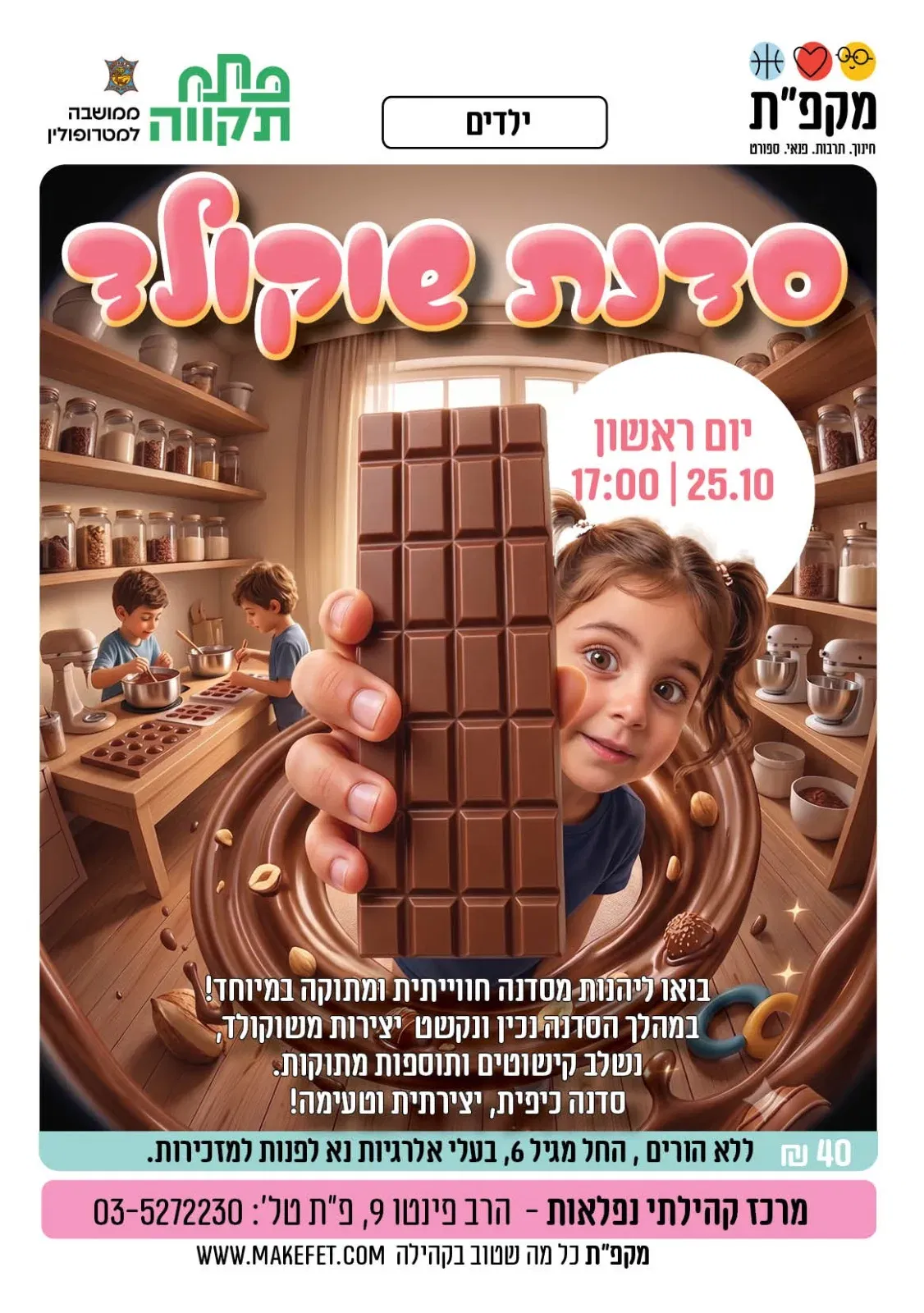 סדנת שוקולד לילדים בנפלאות