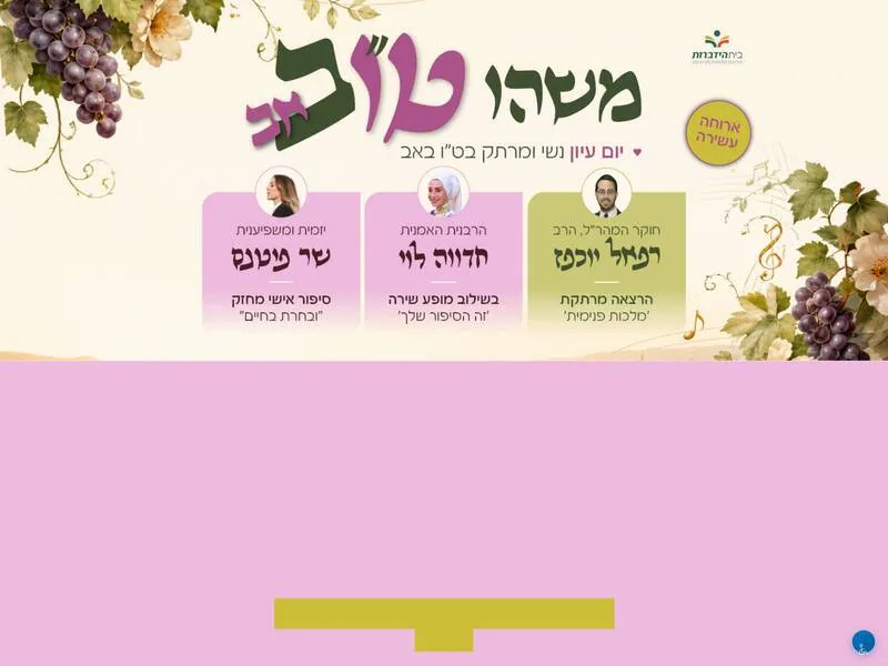 משהו ט"ו באב - טיקצ'אק