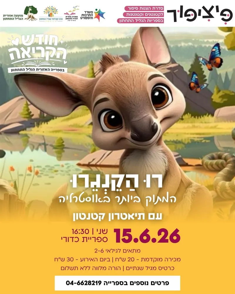 פיציפור: רו הקנגרו המתוק ביותר באוסטרליה