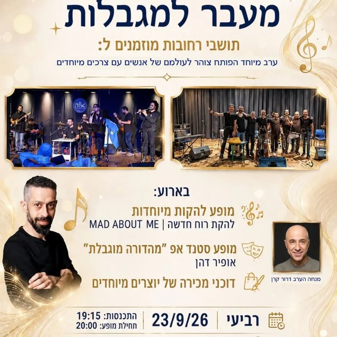 אושיות | כוכבים מעבר למגבלות | 23/9/26 | 20 שח | 19:15