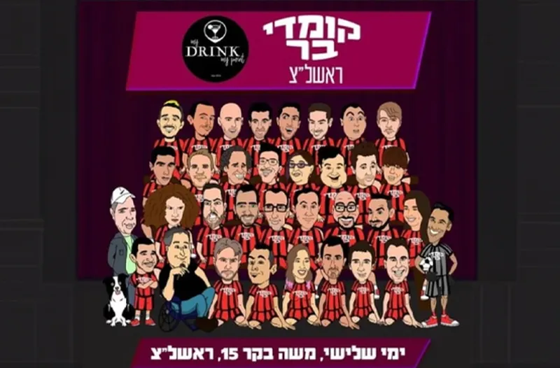 קומדי בר ראשון לציון