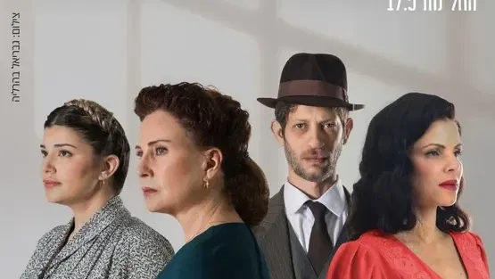 שונאים, סיפור אהבה - בית ליסין
