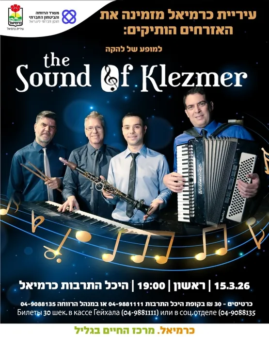 The sound of klezmer