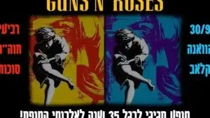 גאנז אנ' מוזס - 35 שנה לאלבום Use Your Illusion