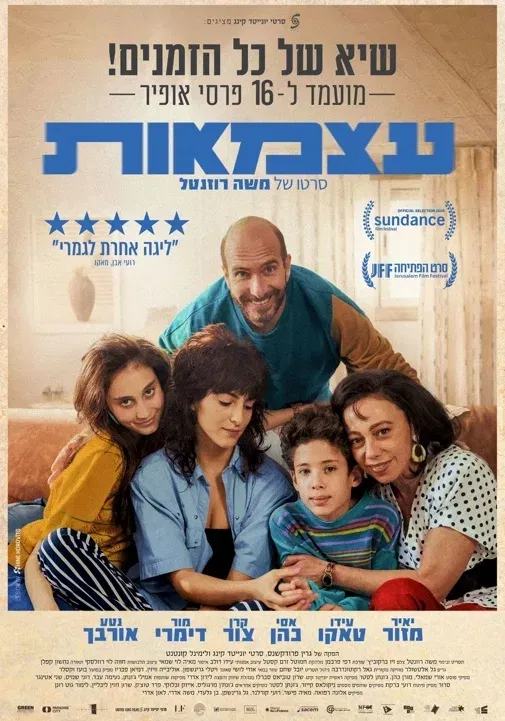 עצמאות - Tell Me Everything