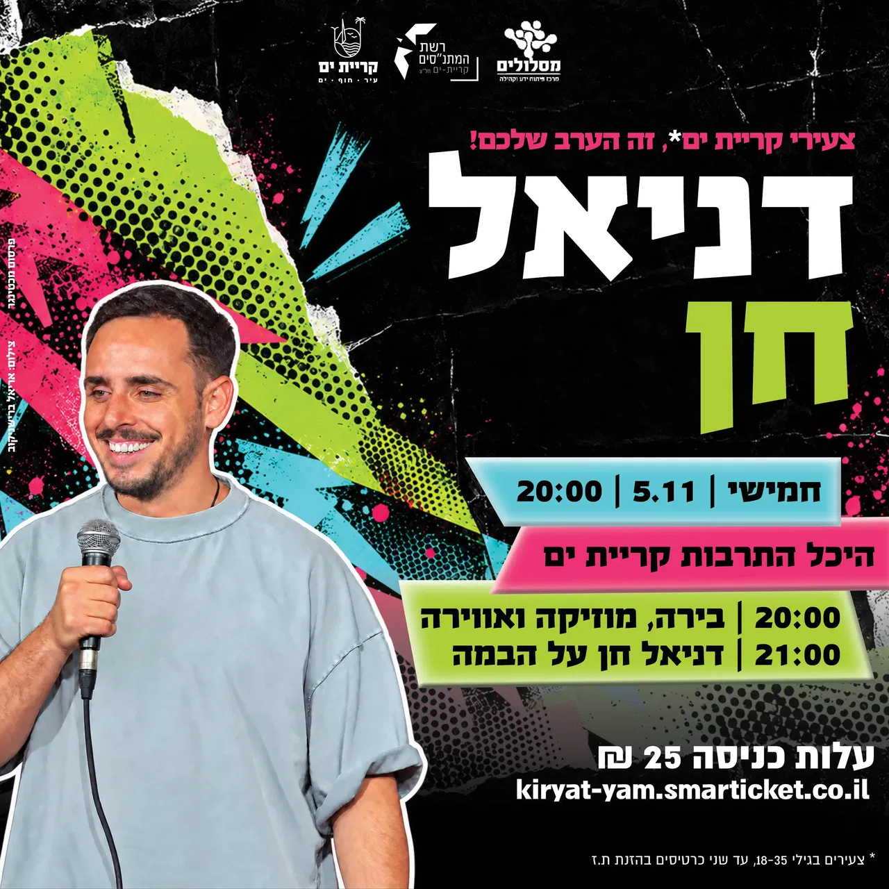 ערב צעירים 2026: דניאל חן בהופעה