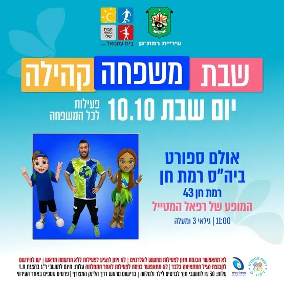 המופע של רפאל המטייל -גילאי 3 ומעלה