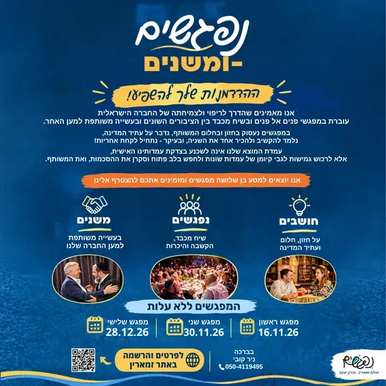 נפגשים מפגש 3