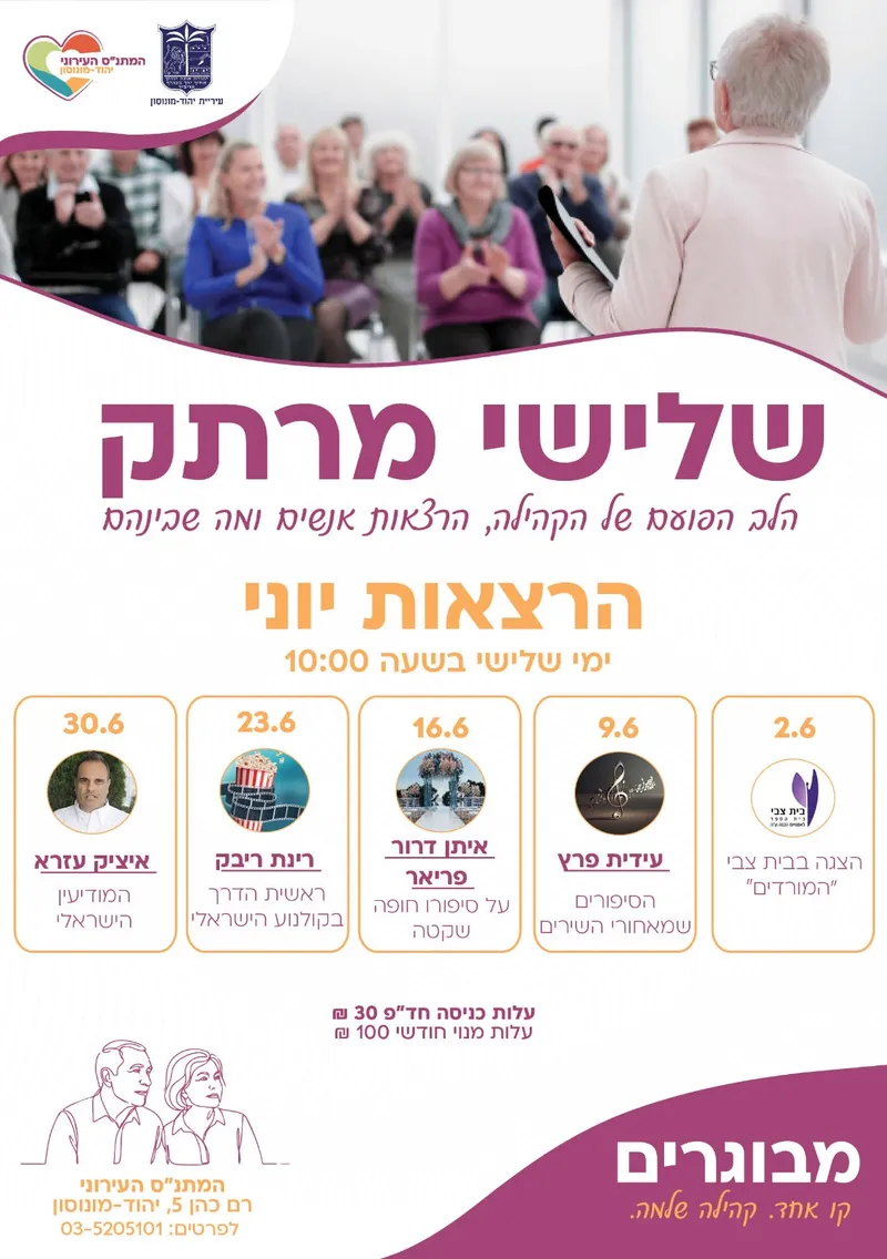 שלישי מרתק - ראשית הדרך בקולנוע הישראלי