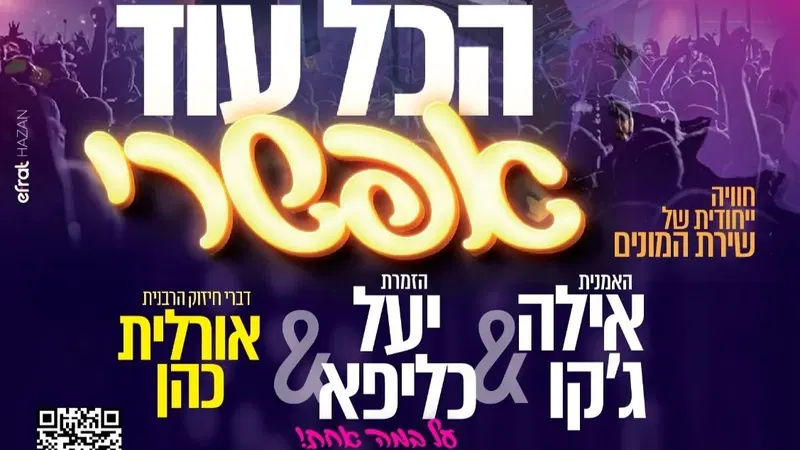 הכל עוד אפשרי - טיקצ'אק