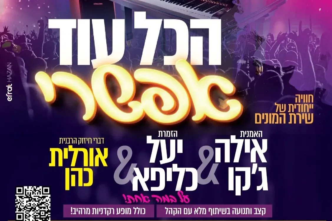 הכל עוד אפשרי - טיקצ'אק