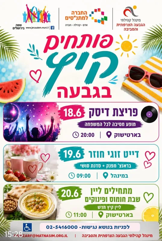 ליין חומוס ופינוקים + הצגה