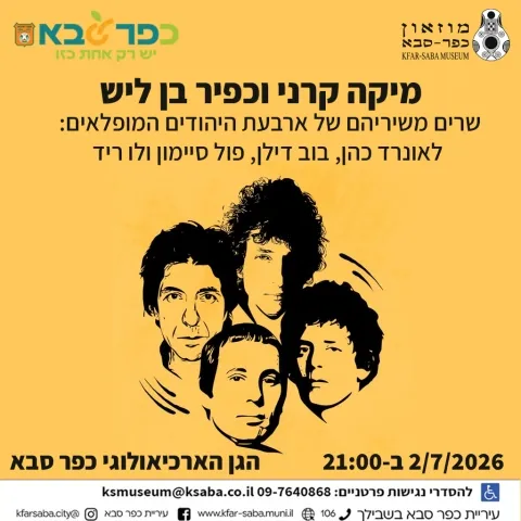 מיקה קרני וכפיר בן ליש במופע "ארבעת המופלאים" בגן הארכיאולוגי