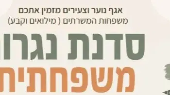 סדנת נגרות - למשפחות המשרתים
