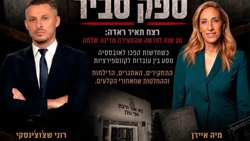 ספק סביר – רצח תאיר ראדה