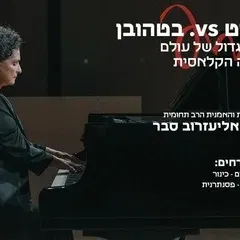 מוצארט vs בטהובן - הקרב הגדול של עולם המוזיקה הקלאסית