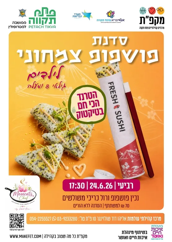 פושפופ צמחוני בעולמות