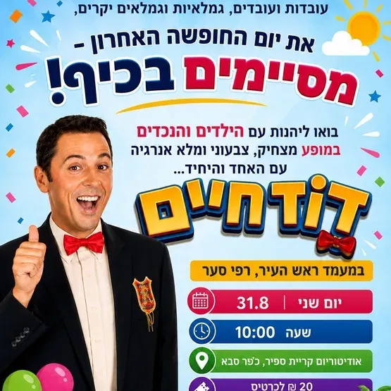 דוד חיים