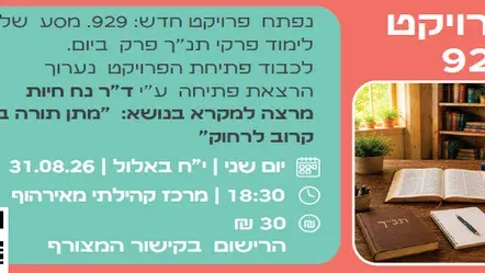 פרויקט 929