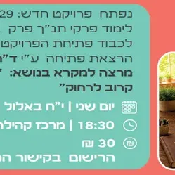 פרויקט 929