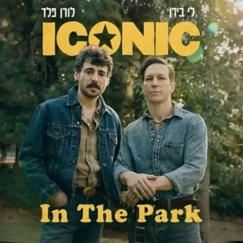 iconic in the park
