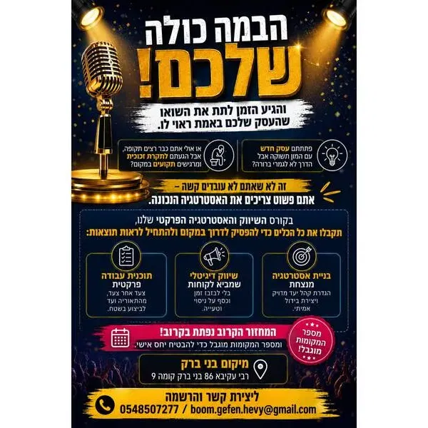 לעשות בום בעסק