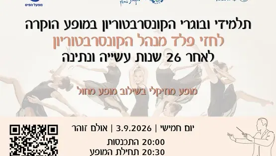 מופע מחווה לחזי פלד