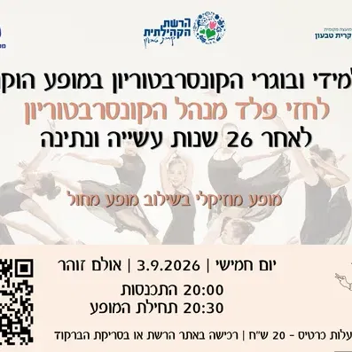 מופע מחווה לחזי פלד