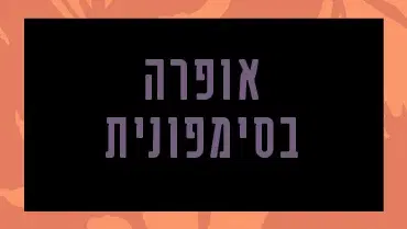 שלושת הטנורים מבוקרשט