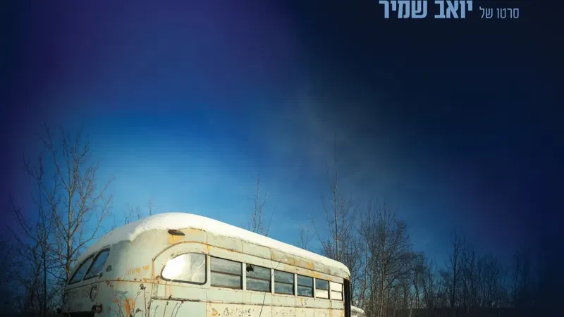 כנופיית המטאוריט