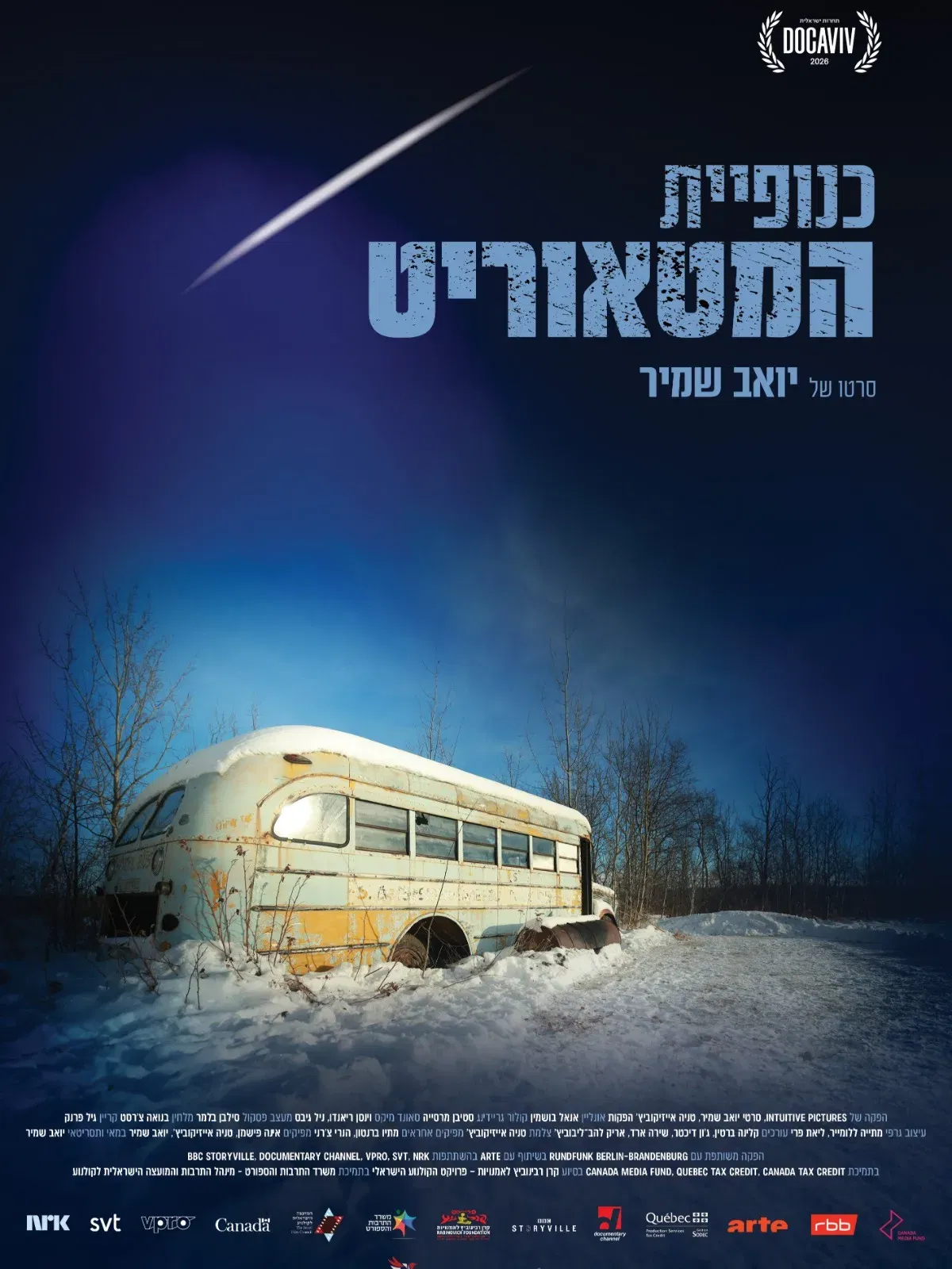 כנופיית המטאוריט