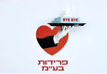 פרידות בע"מ - קומדיה צרפתית מפתיעה