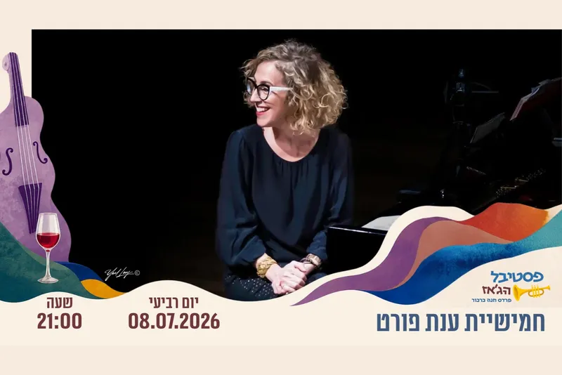 חמישיית ענת פורט