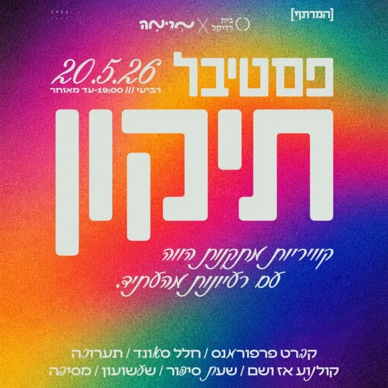 רדיקל X מרימה: פסטיבל תיקון