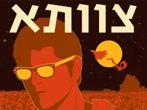 צוותא - מופע המחווה לשלמה ארצי