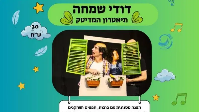 הצגת ילדים- מרק כפתורים - טיקצ'אק