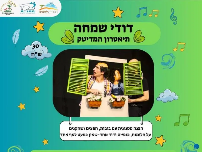 הצגת ילדים- מרק כפתורים - טיקצ'אק